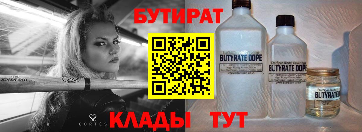 Бутират бутандиол Карасук