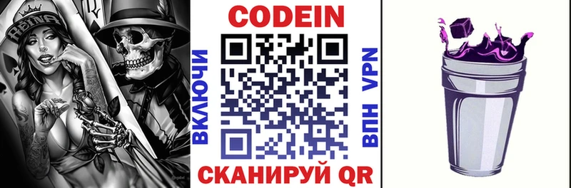 Codein Purple Drank  хочу   Карасук 