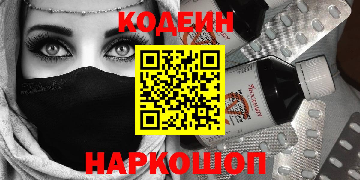 Кодеин Purple Drank Карасук