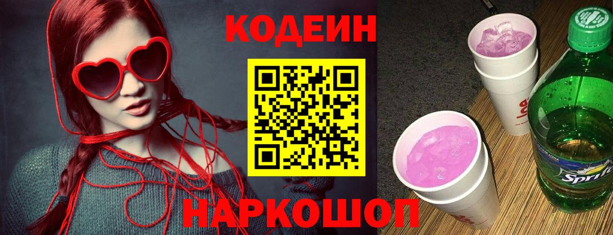 Карасук  Codein Purple Drank  Вход с VPN  Кодеин Purple Drank 